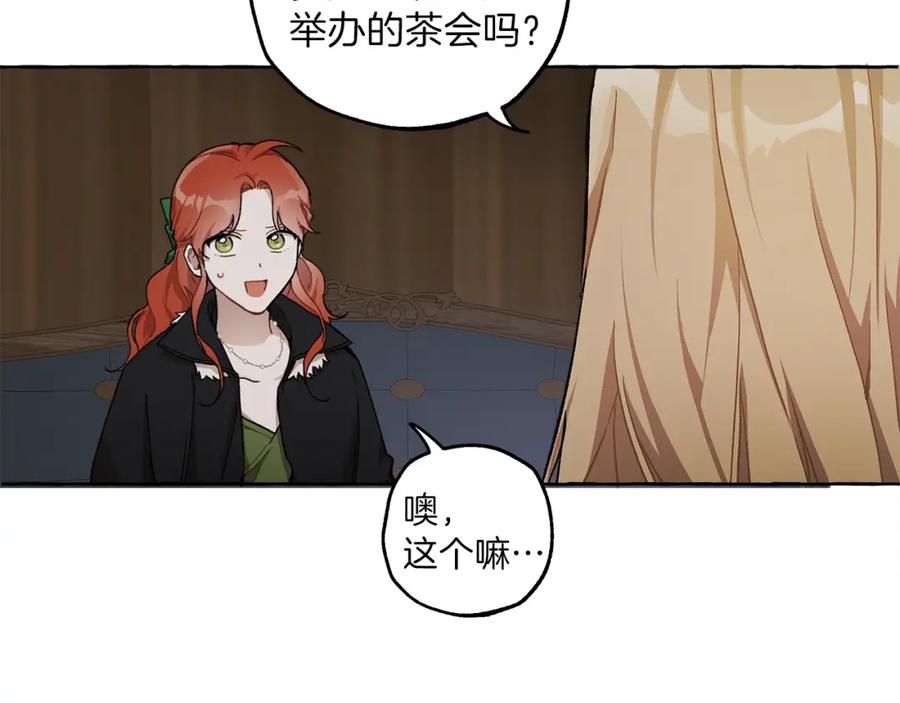 一切都是错觉 第28话 执着 第14页