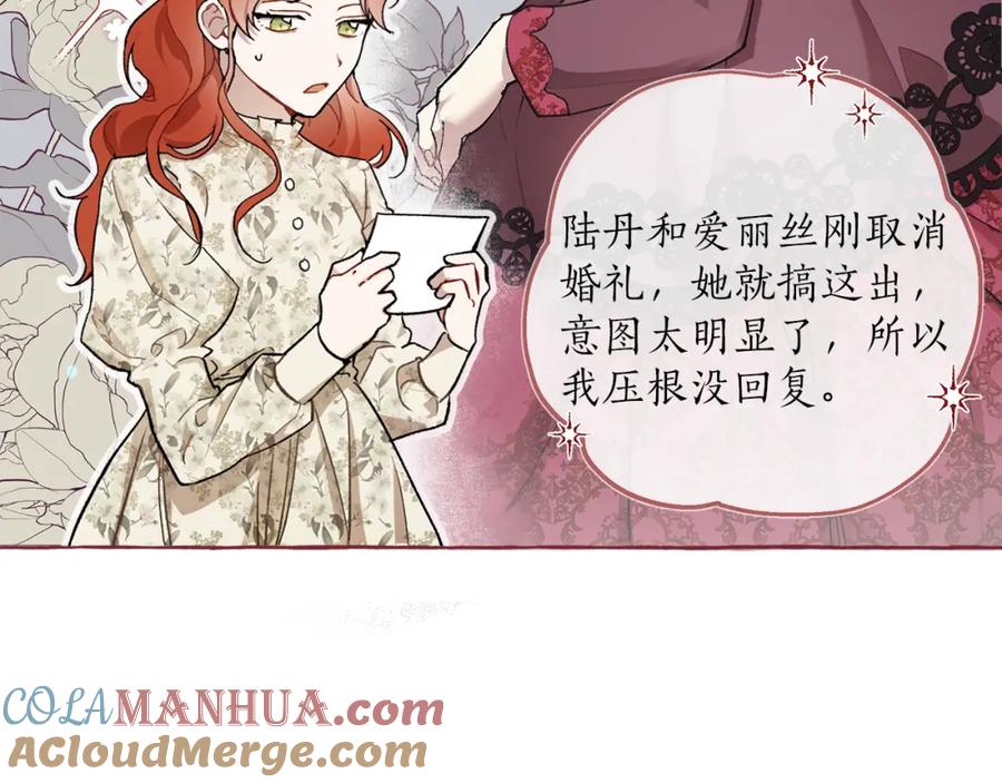 一切都是错觉 第28话 执着 第17页