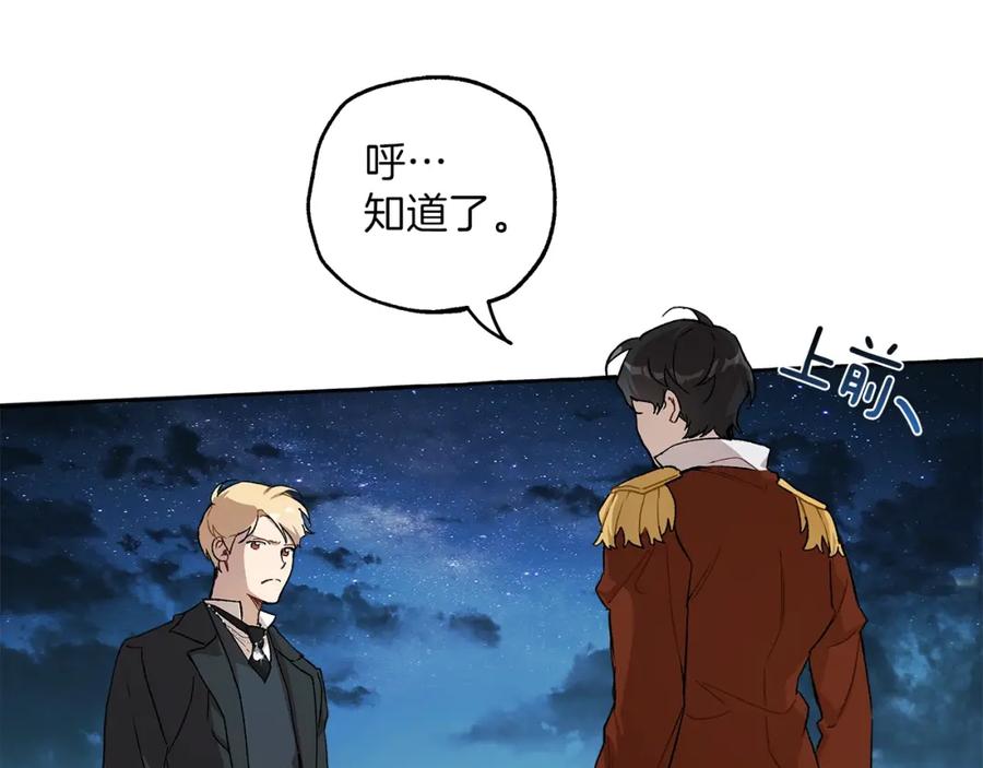 一切都是错觉 第28话 执着 第118页