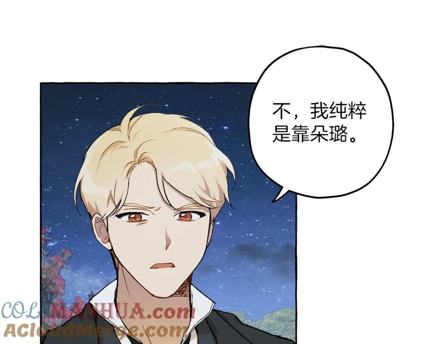 一切都是错觉 第28话 执着 第69页