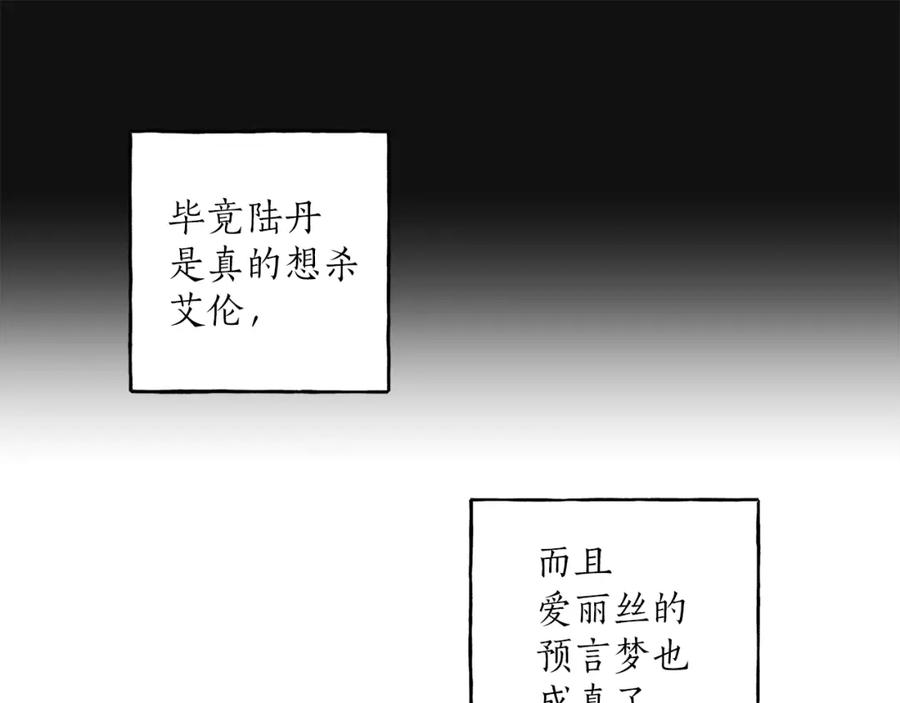 一切都是错觉 第28话 执着 第40页