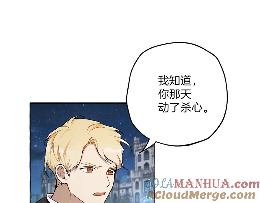 一切都是错觉 第28话 执着 第73页