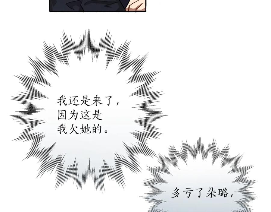 一切都是错觉 第28话 执着 第138页