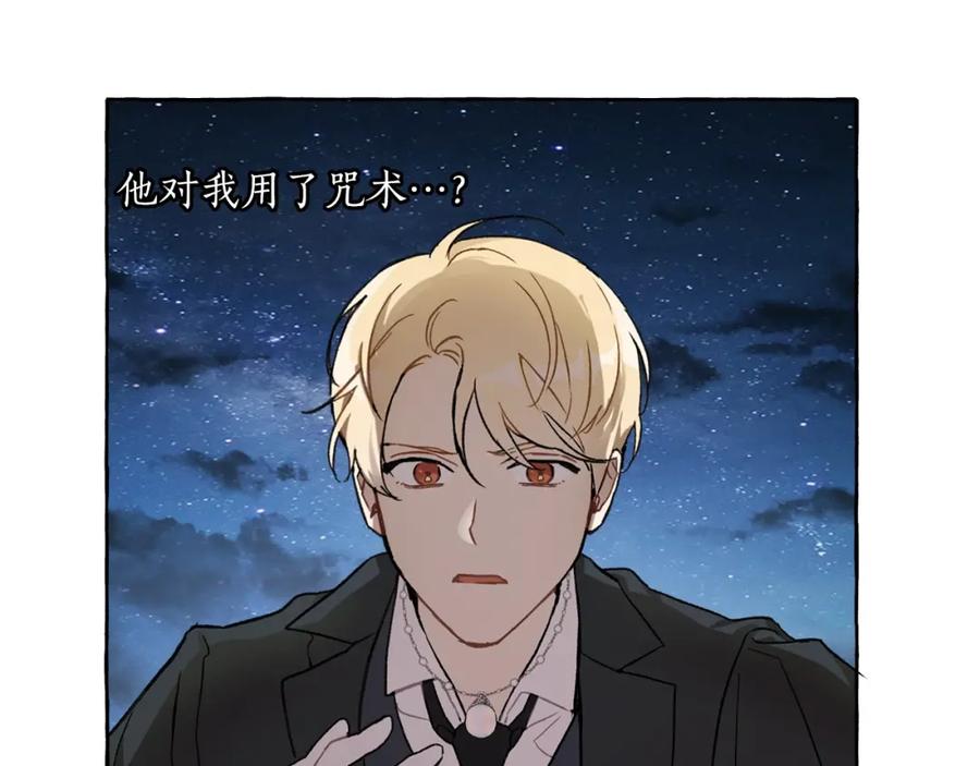 一切都是错觉 第28话 执着 第99页