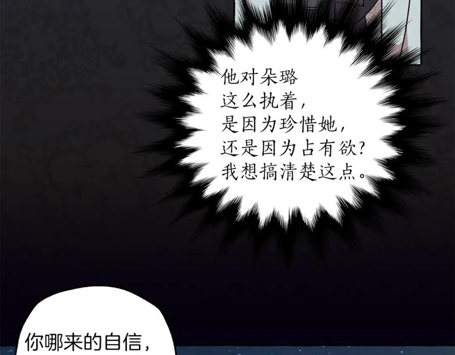 一切都是错觉 第28话 执着 第66页