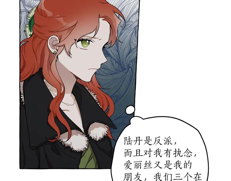 一切都是错觉 第28话 执着 第4页