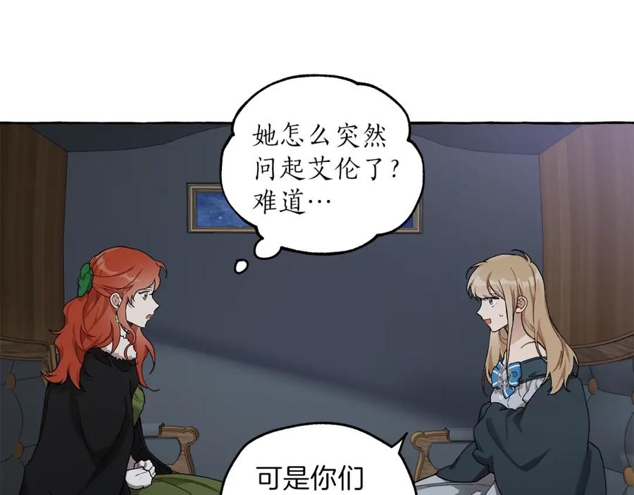 一切都是错觉 第28话 执着 第10页
