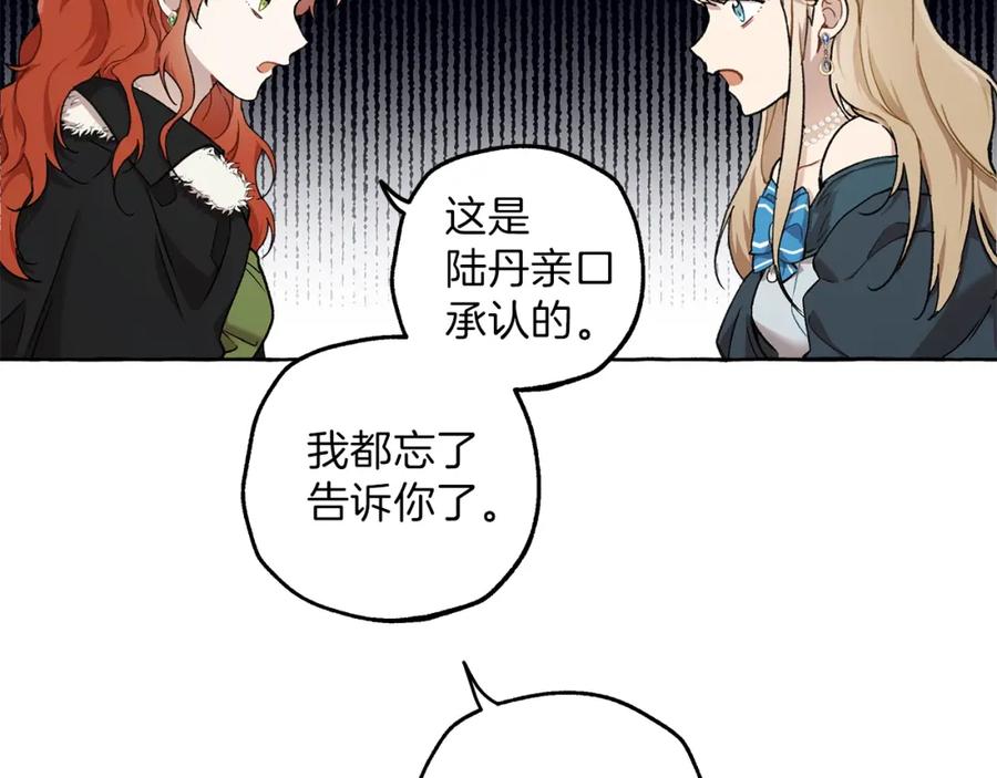 一切都是错觉 第28话 执着 第20页
