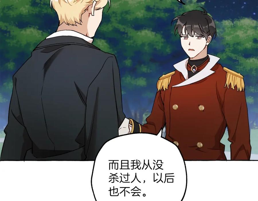 一切都是错觉 第28话 执着 第79页