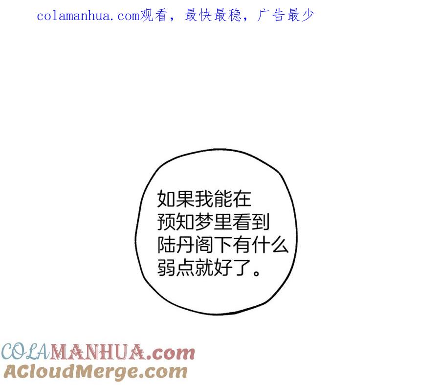 一切都是错觉 第28话 执着 第1页