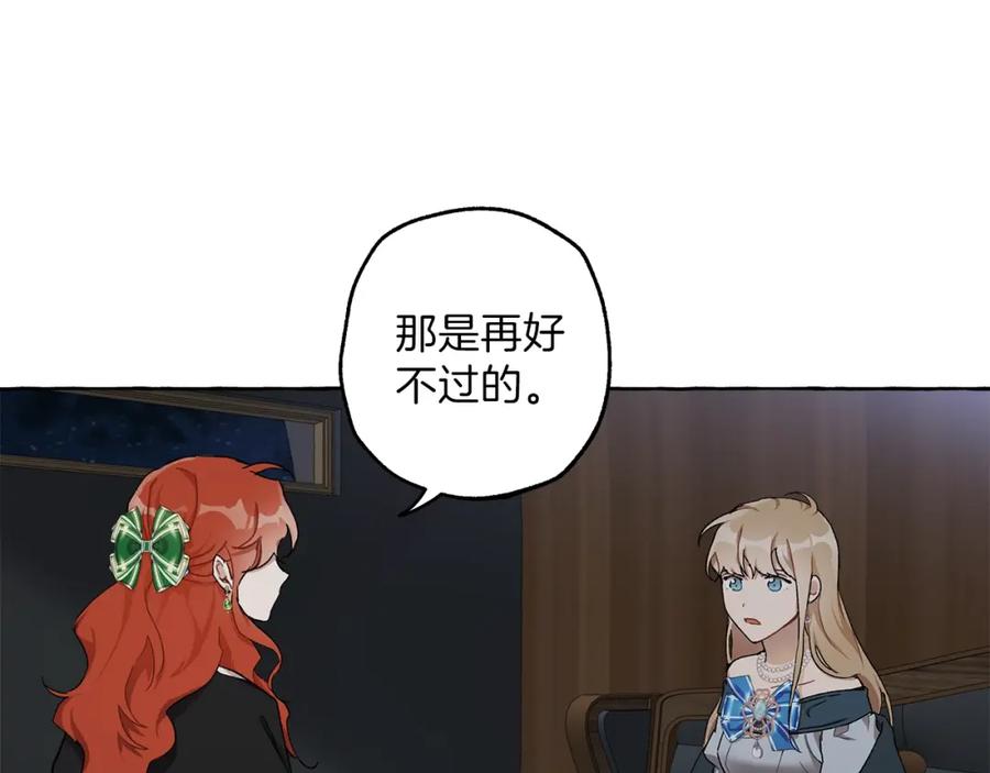 一切都是错觉 第28话 执着 第2页