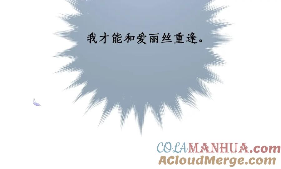 一切都是错觉 第28话 执着 第141页