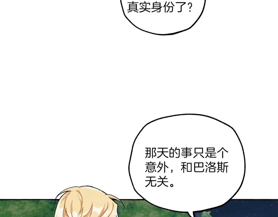 一切都是错觉 第28话 执着 第78页