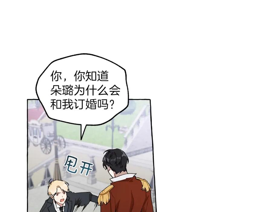 一切都是错觉 第28话 执着 第106页