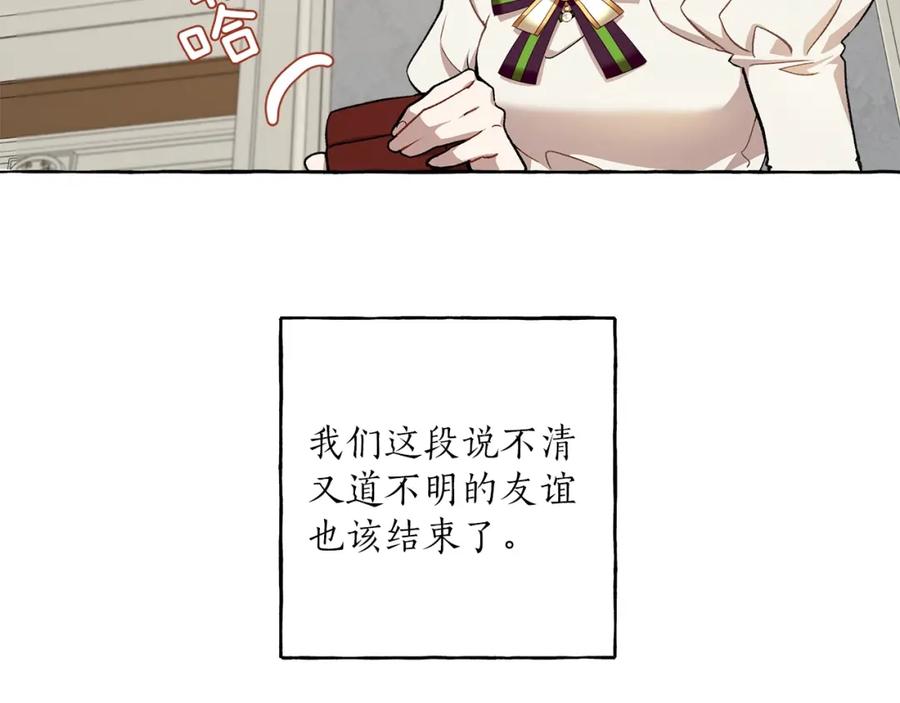 一切都是错觉 第28话 执着 第42页