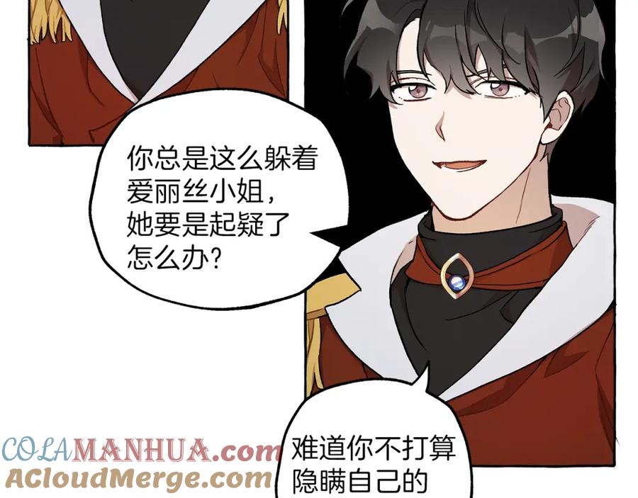 一切都是错觉 第28话 执着 第77页