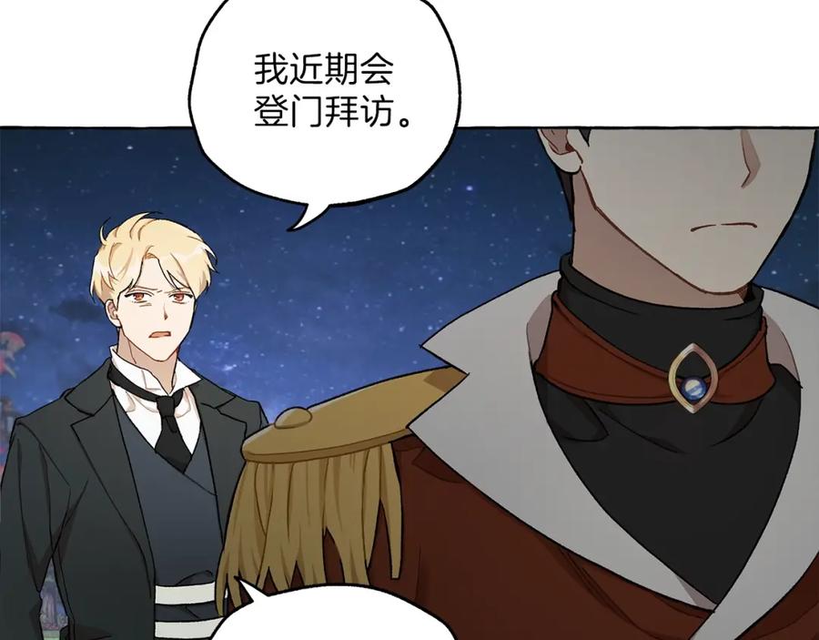 一切都是错觉 第28话 执着 第86页
