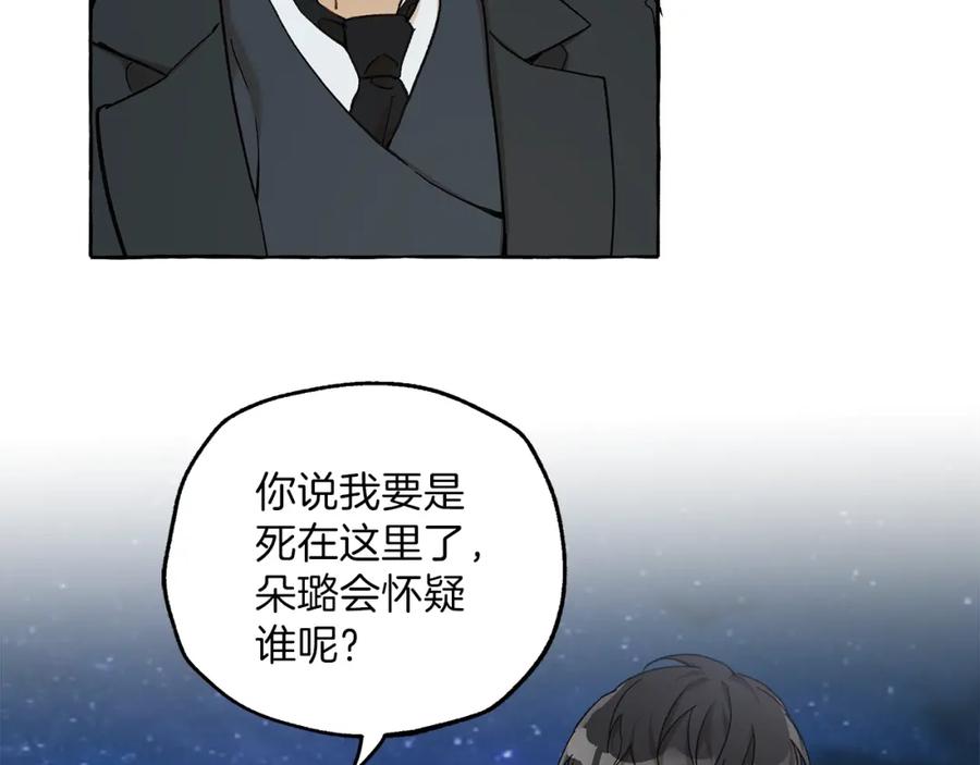 一切都是错觉 第28话 执着 第70页