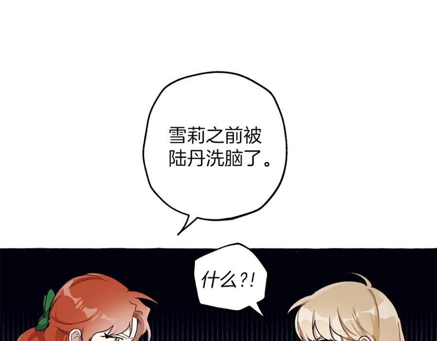 一切都是错觉 第28话 执着 第19页