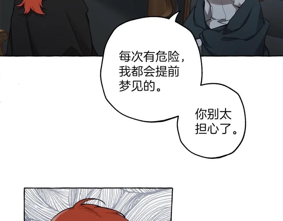 一切都是错觉 第28话 执着 第3页