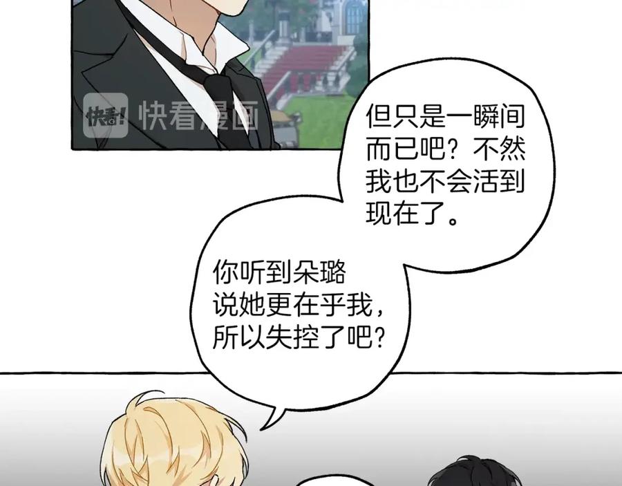 一切都是错觉 第28话 执着 第74页