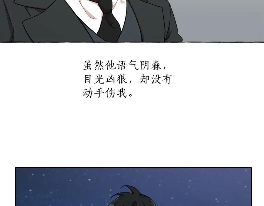 一切都是错觉 第28话 执着 第83页
