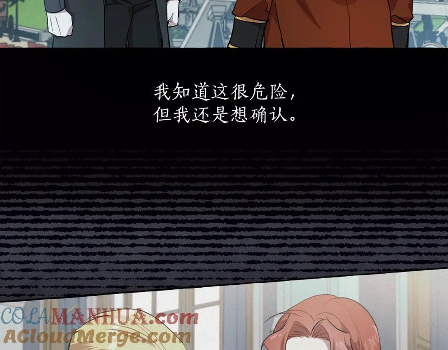一切都是错觉 第28话 执着 第61页
