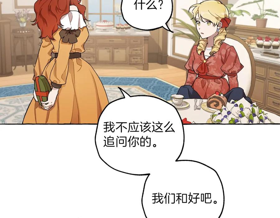 一切都是错觉 第29话 记忆错乱 第76页