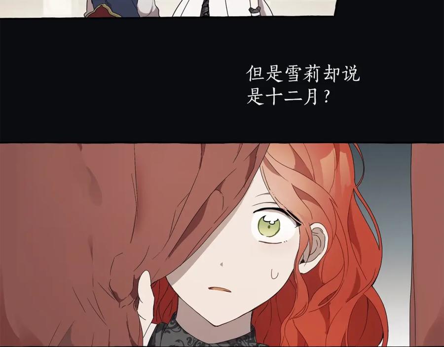 一切都是错觉 第29话 记忆错乱 第86页