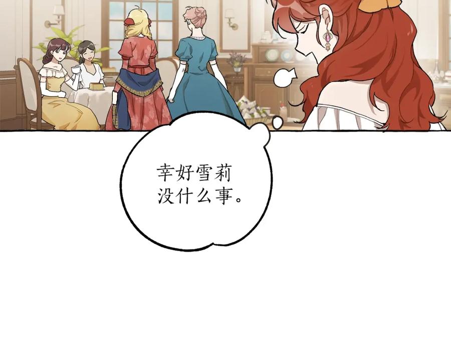 一切都是错觉 第29话 记忆错乱 第95页