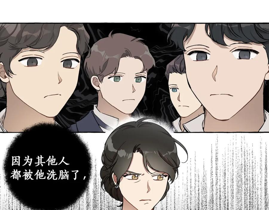 一切都是错觉 第29话 记忆错乱 第36页