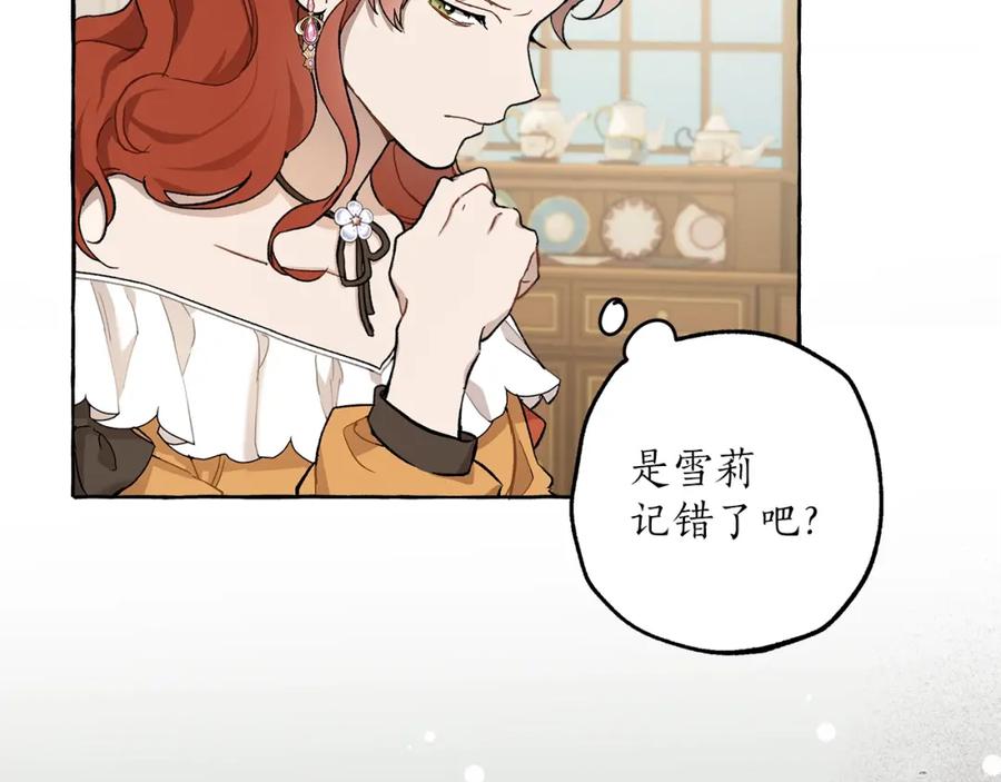 一切都是错觉 第29话 记忆错乱 第90页