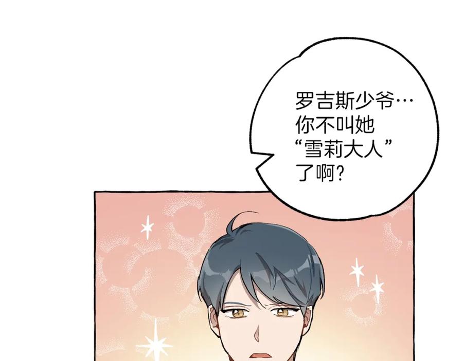 一切都是错觉 第29话 记忆错乱 第100页