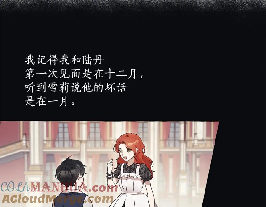 一切都是错觉 第29话 记忆错乱 第85页