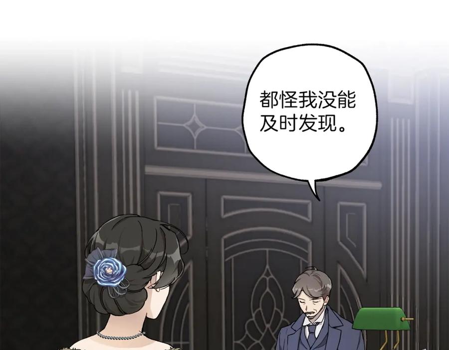 一切都是错觉 第29话 记忆错乱 第14页