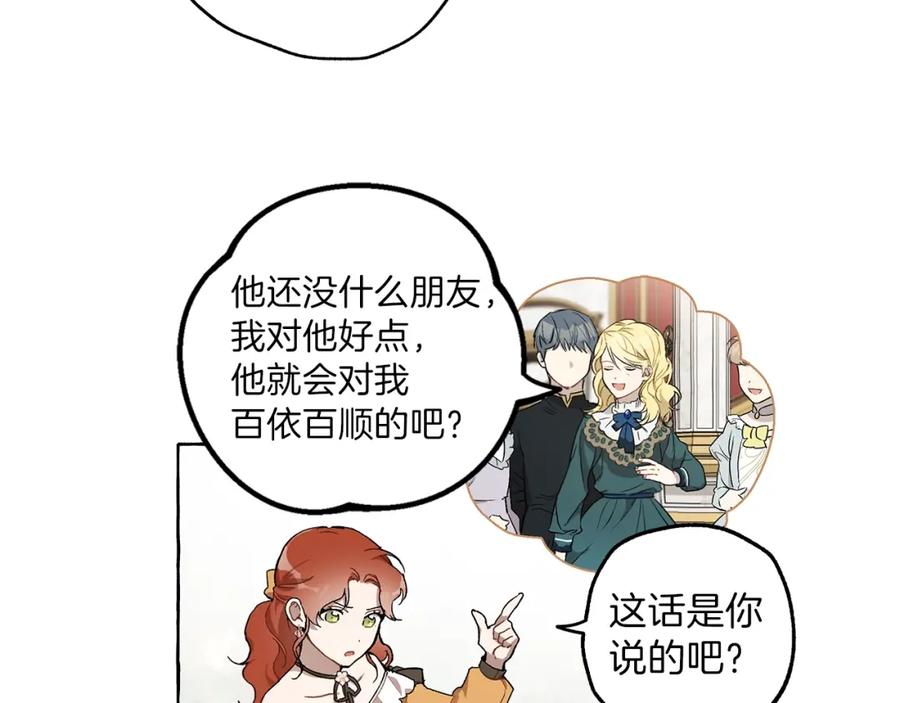 一切都是错觉 第29话 记忆错乱 第60页