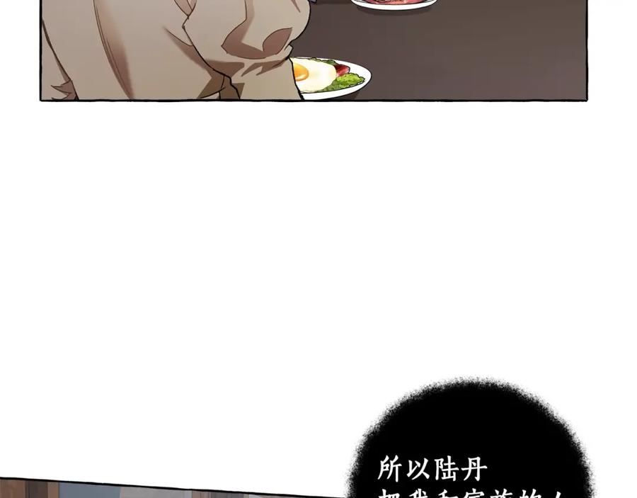 一切都是错觉 第29话 记忆错乱 第39页