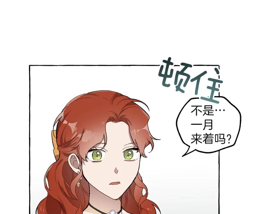 一切都是错觉 第29话 记忆错乱 第83页