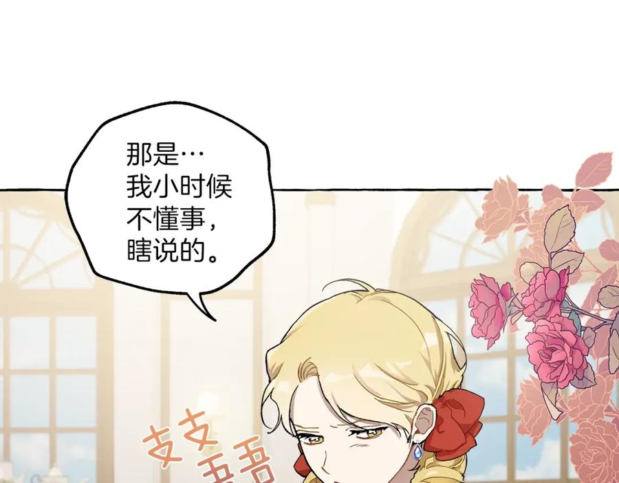 一切都是错觉 第29话 记忆错乱 第62页