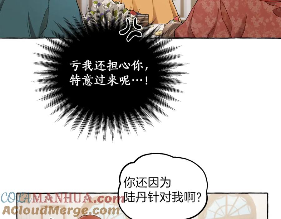 一切都是错觉 第29话 记忆错乱 第57页