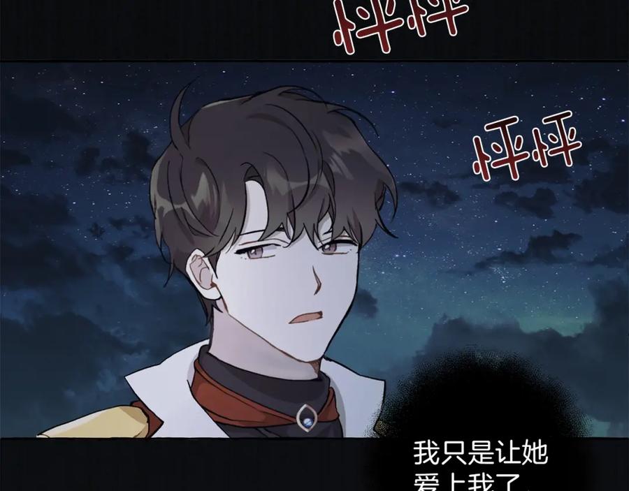 一切都是错觉 第29话 记忆错乱 第66页