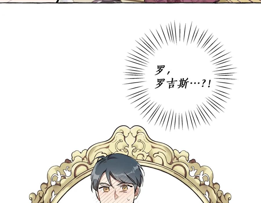 一切都是错觉 第29话 记忆错乱 第114页