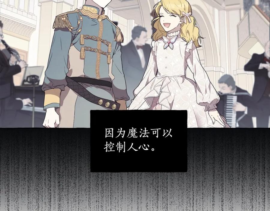 一切都是错觉 第29话 记忆错乱 第68页