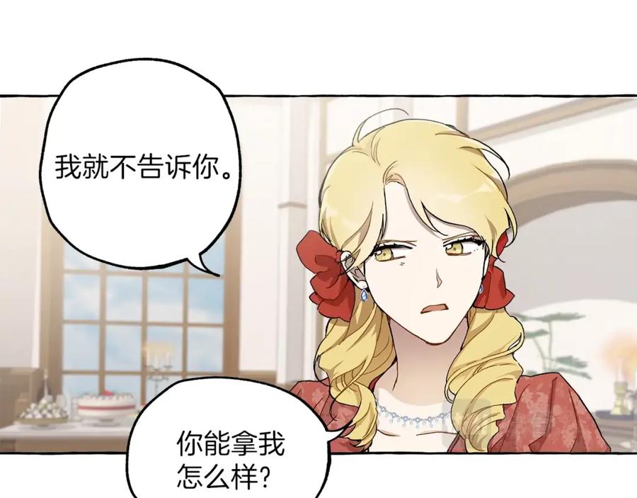 一切都是错觉 第29话 记忆错乱 第59页