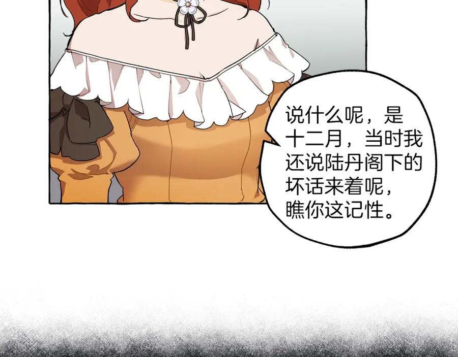 一切都是错觉 第29话 记忆错乱 第84页