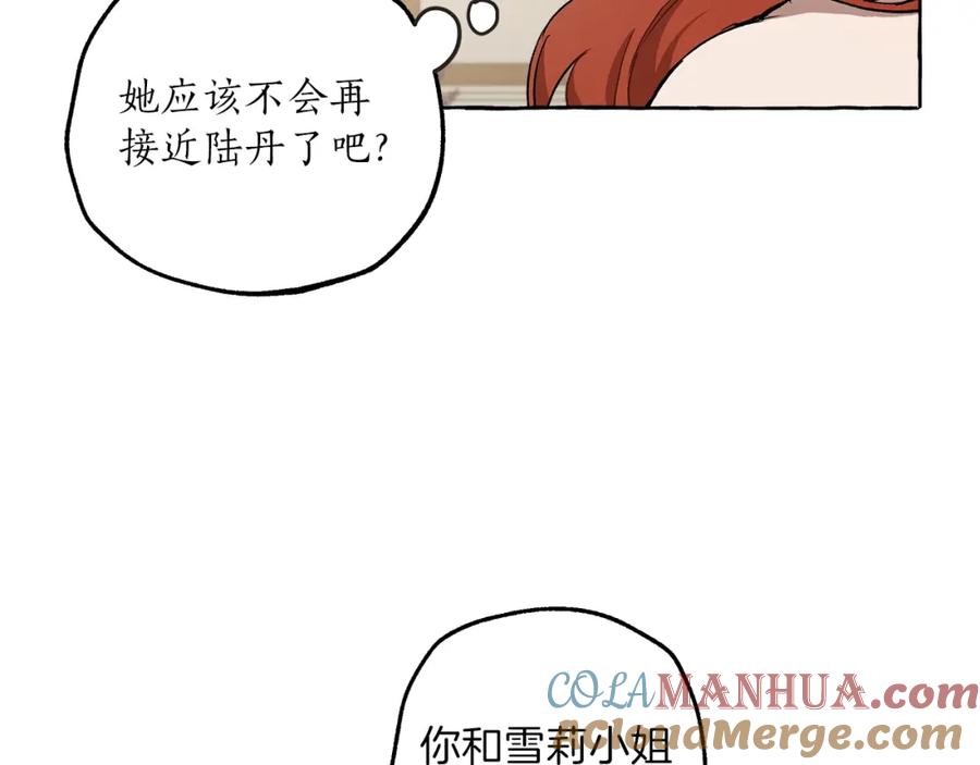 一切都是错觉 第29话 记忆错乱 第97页