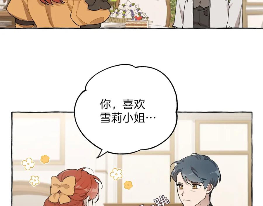 一切都是错觉 第29话 记忆错乱 第103页