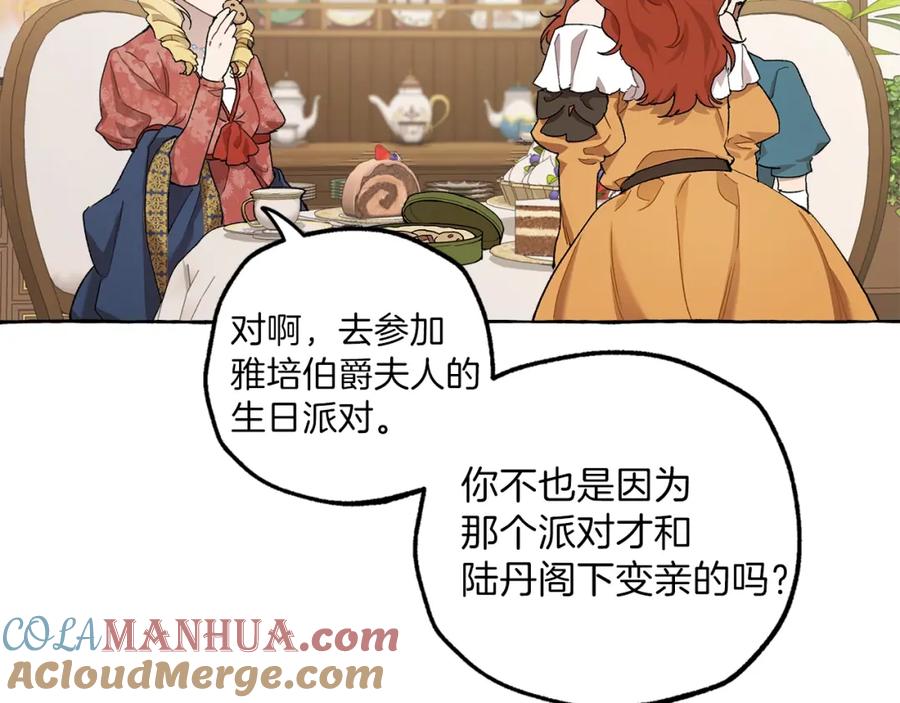 一切都是错觉 第29话 记忆错乱 第81页