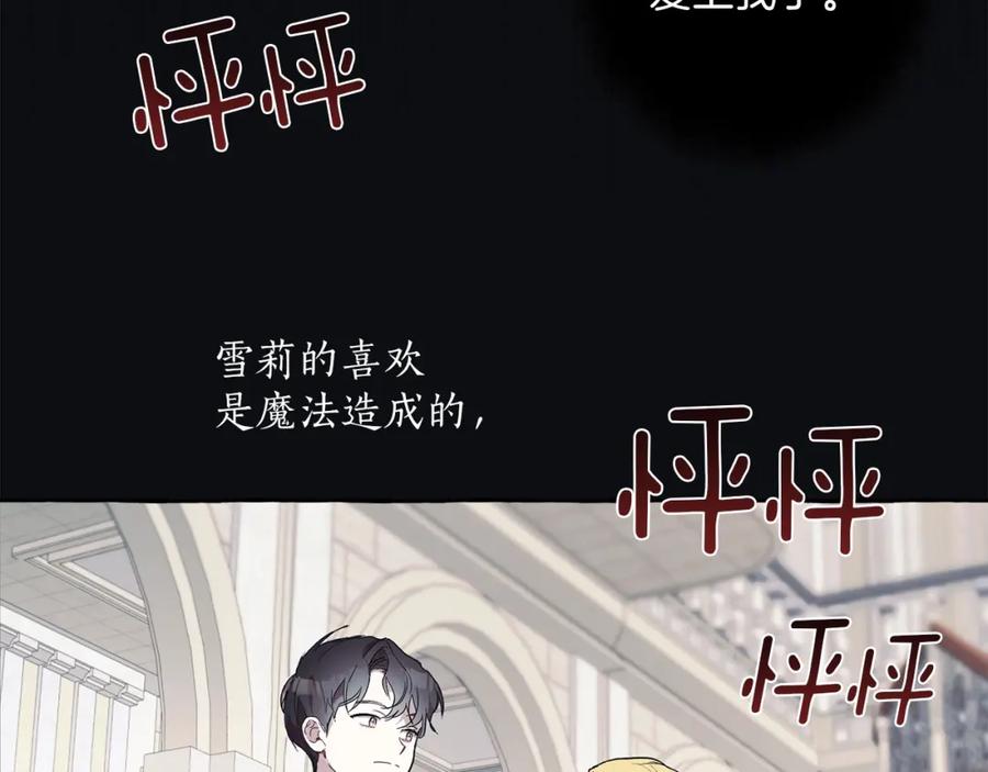 一切都是错觉 第29话 记忆错乱 第67页