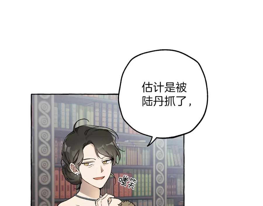 一切都是错觉 第29话 记忆错乱 第20页